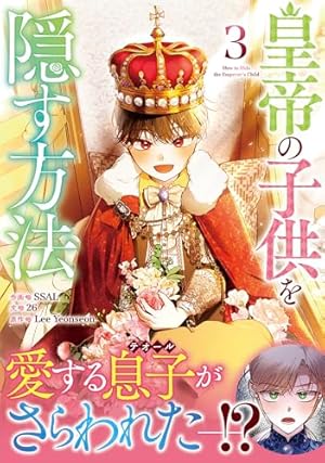 捨てられた王女の秘密の寝室2 Amazon.co.jp: 捨てられた王女の秘密の寝室: 2 (カラフルハピネス